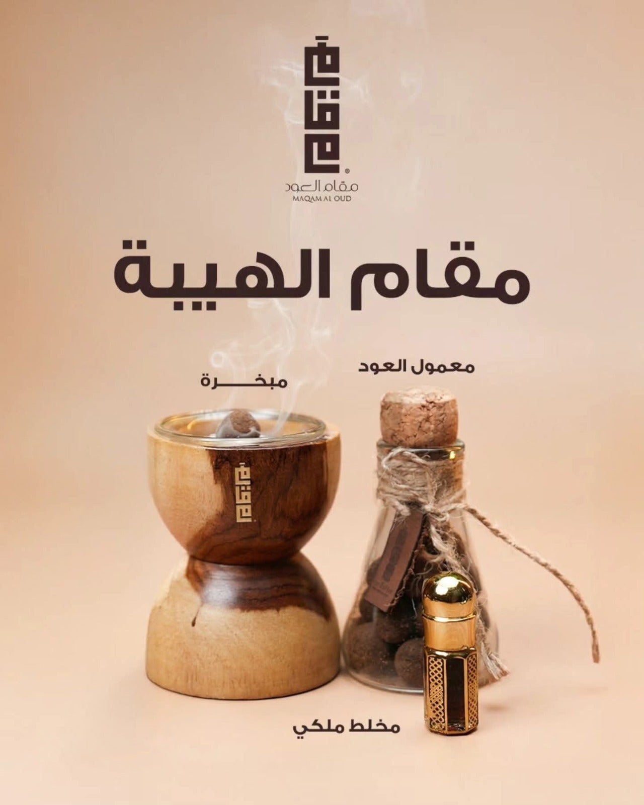 مجموعة مقام الهيبة