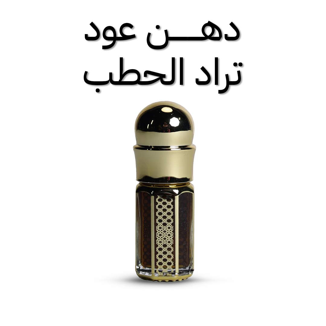 دهن عود تراد الحطب