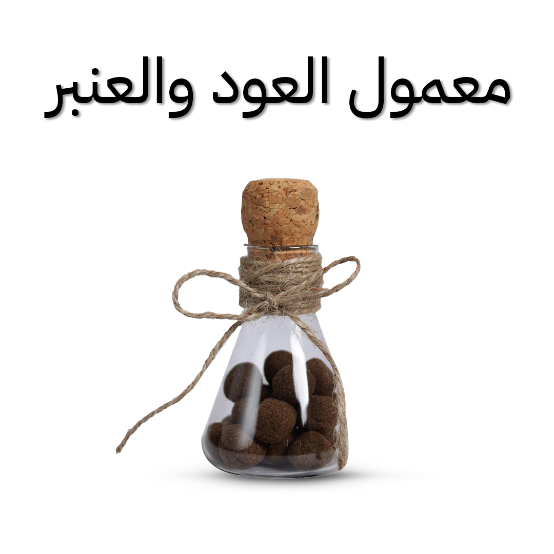 بخور معمول العود