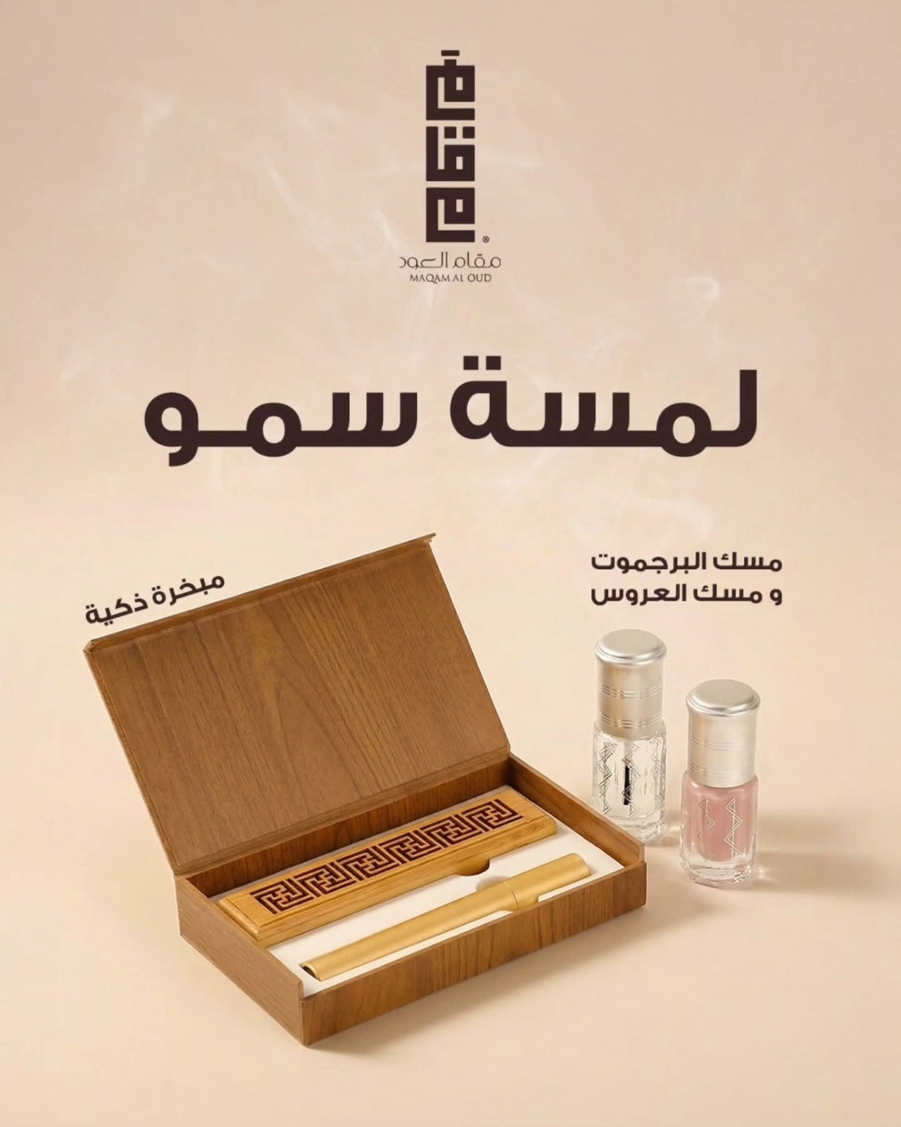 مجموعة لمسة سمو