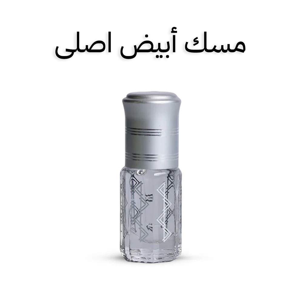 مسك أبيض اصلى