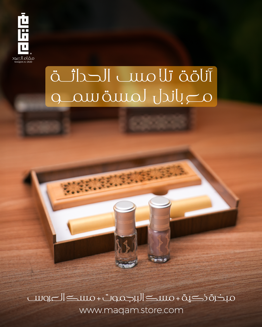 مجموعة لمسة سمو