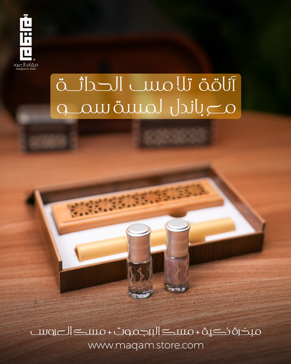 مجموعة لمسة سمو