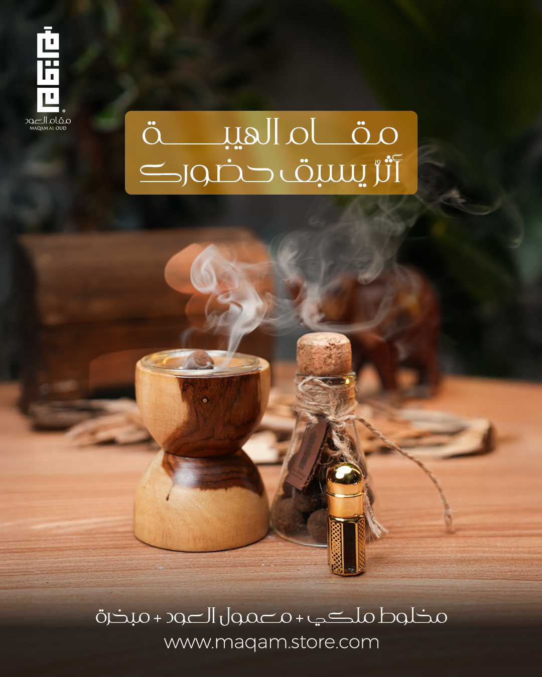 مجموعة مقام الهيبة