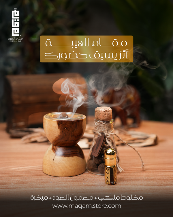 مجموعة مقام الهيبة