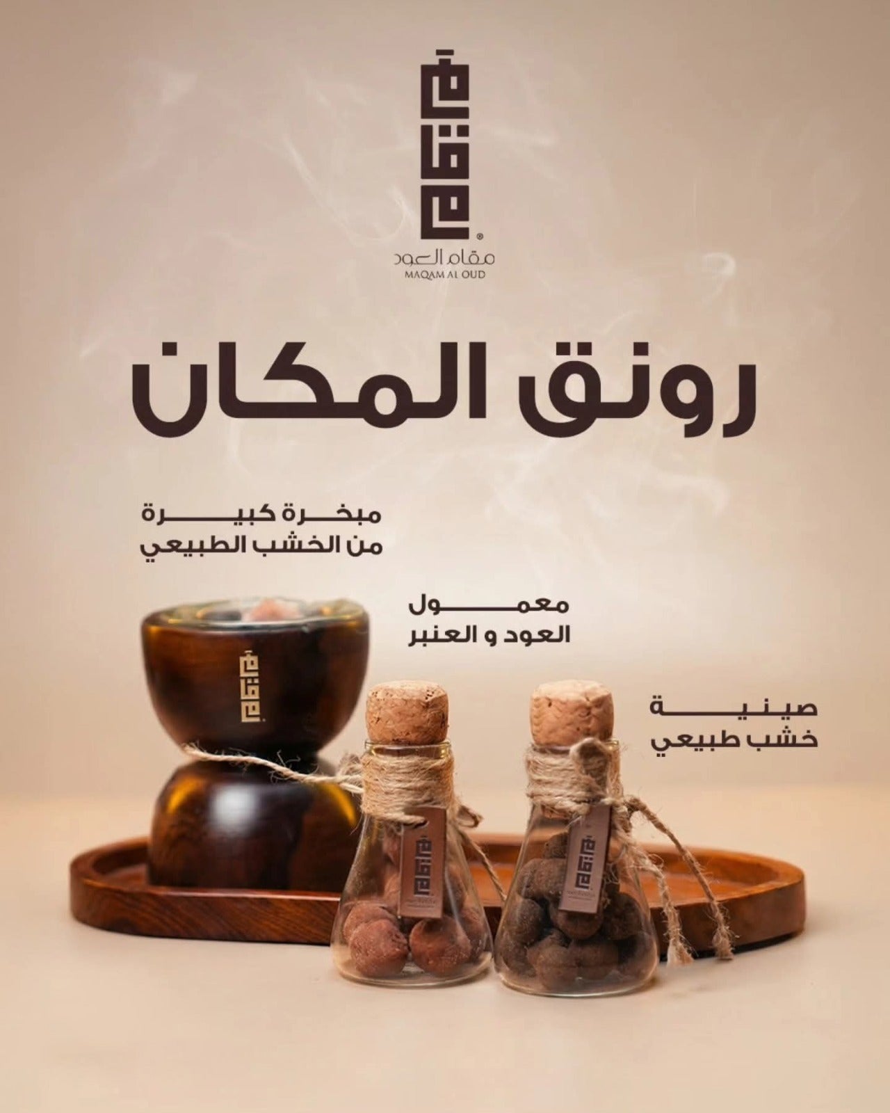 مجموعة رونق المكان