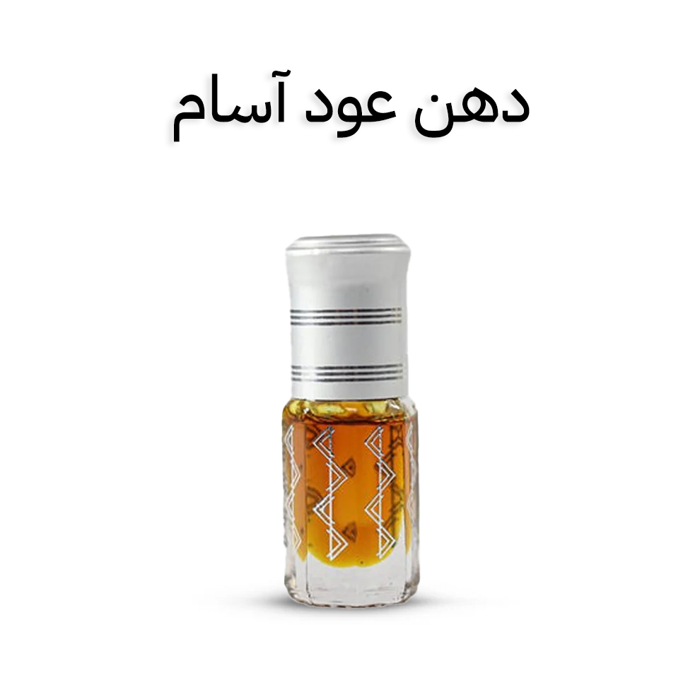 دهن عود آسام 