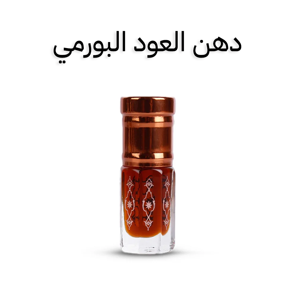 دهن العود البورمي 