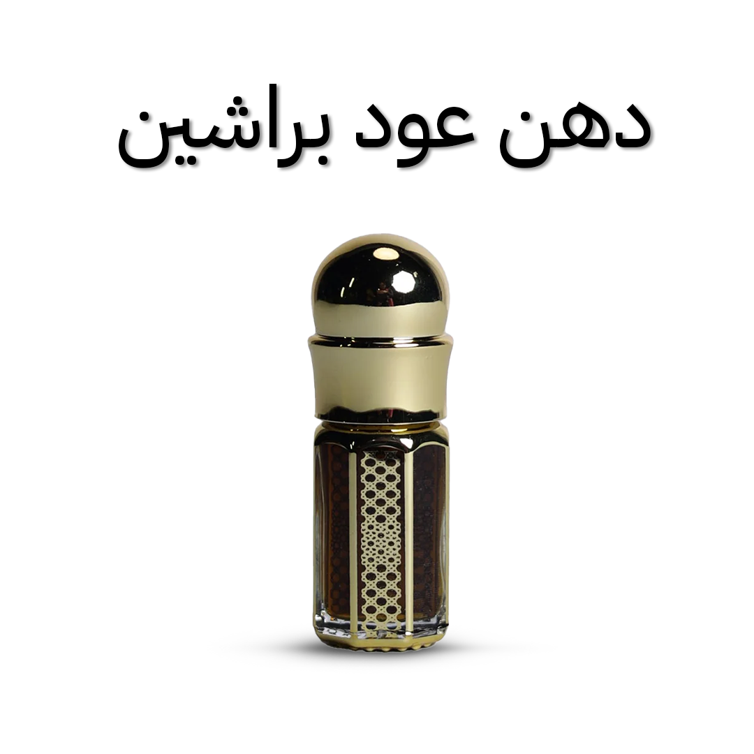  دهن عود براشين 