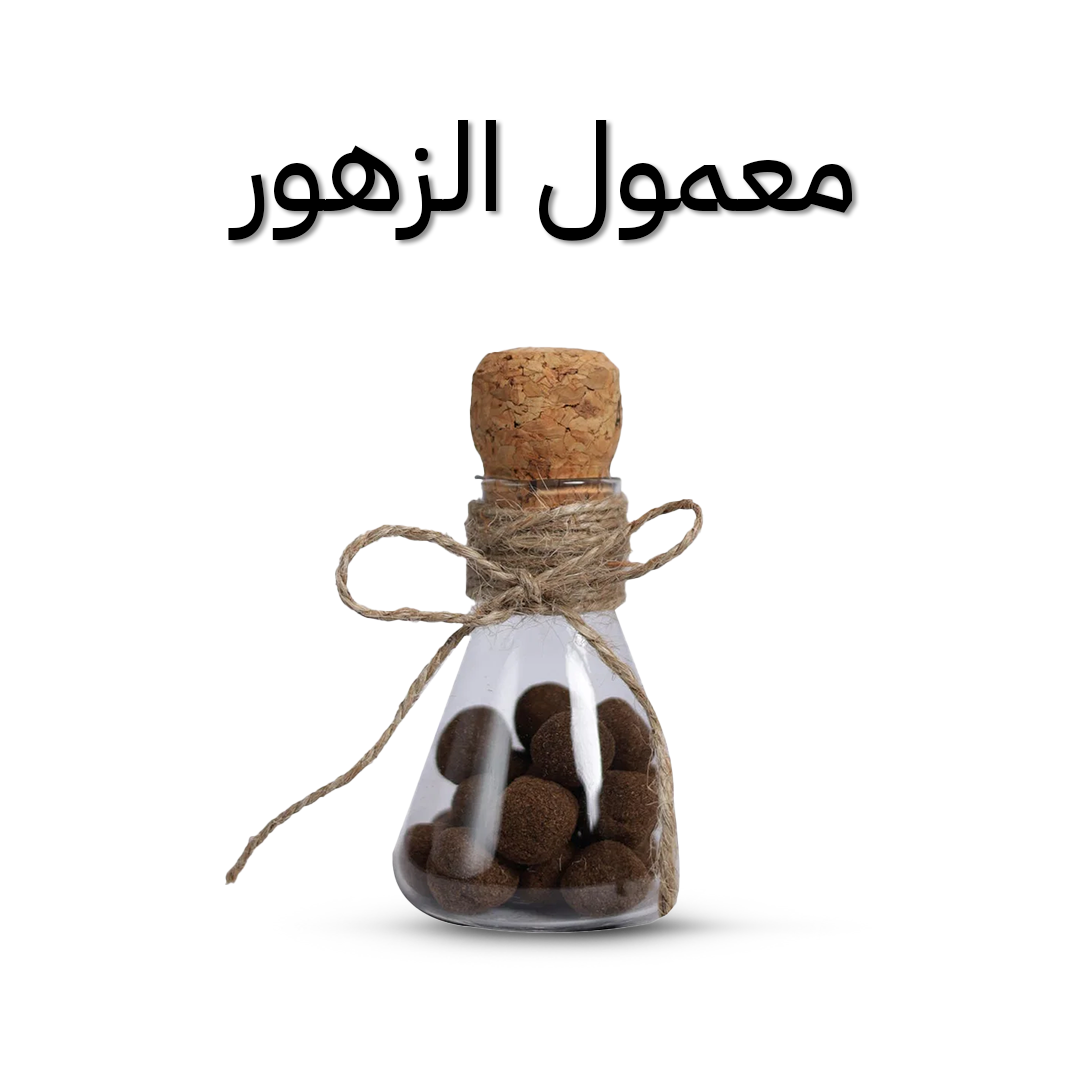 بخور معمول الزهور 