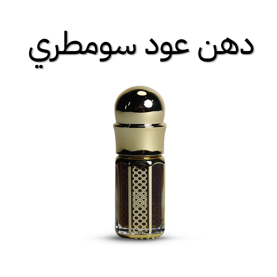 دهن عود سومطري