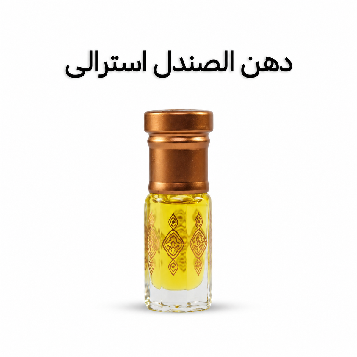 دهن الصندل الأسترالي