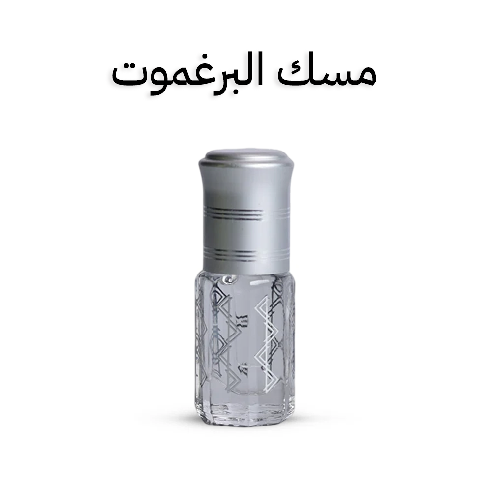 مسك البرغموت