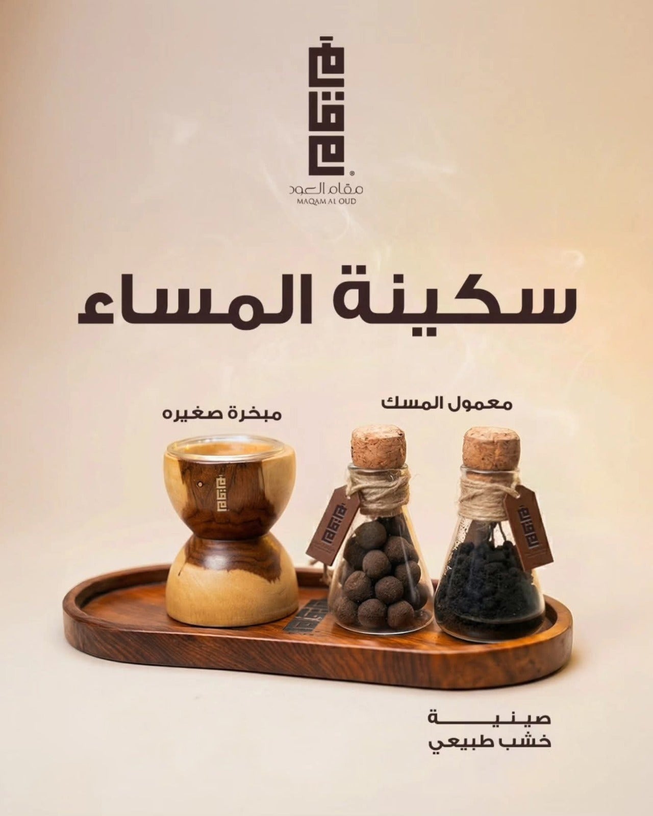 مجموعة سكينة المساء