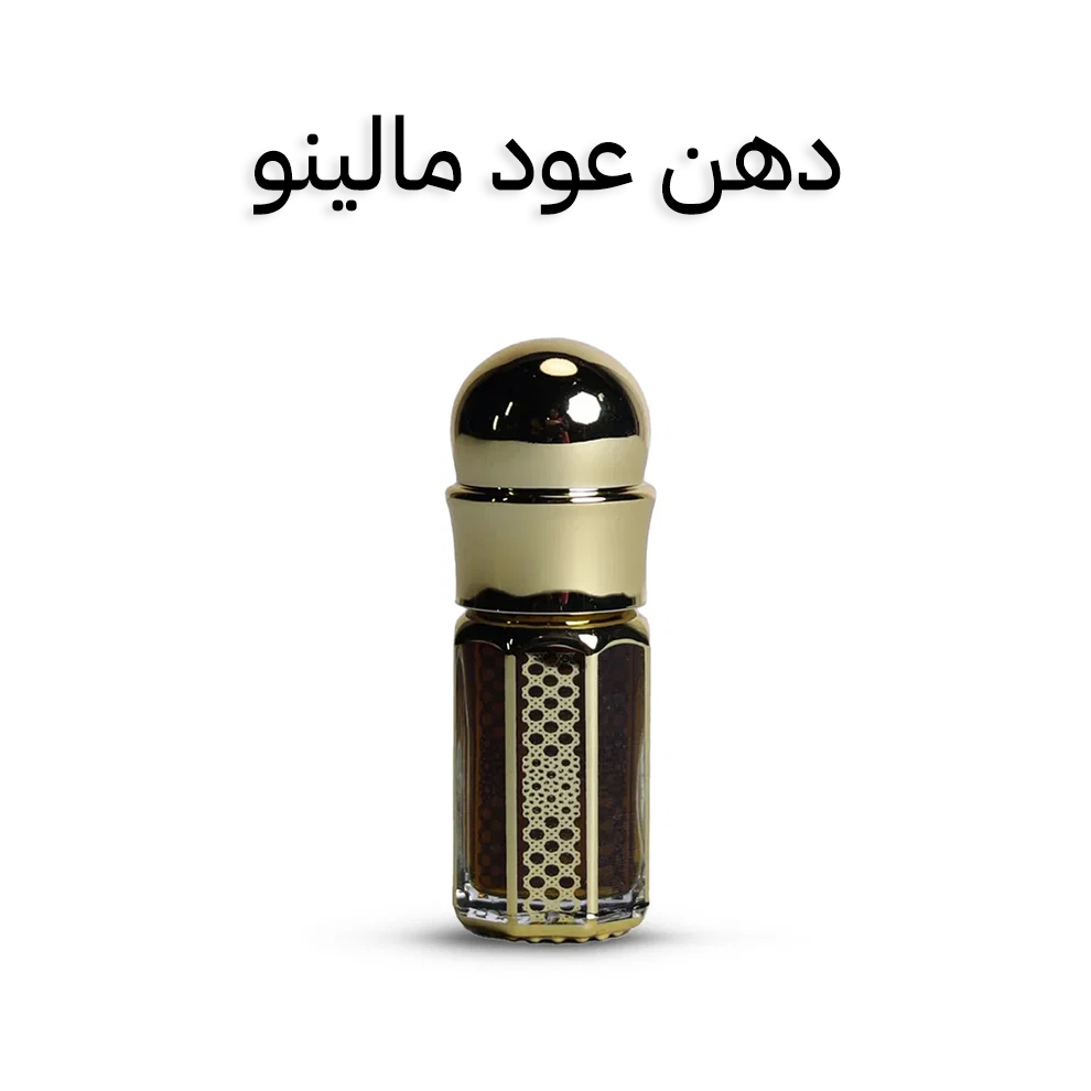 دهن عود مالينو 